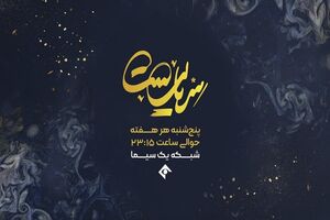آغاز پخش سری جدید برنامه محبوب «سریالیست» از ۱۷ تیر