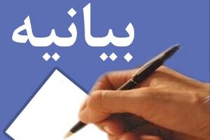 بیانیه مرکز روابط عمومی و اطلاع رسانی وزارت فرهنگ و ارشاد اسلامی به مناسبت راهپیمایی ٢٢ بهمن
