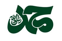 برپایی "گذر هنر نبوی" همزمان با هفته وحدت در شیراز