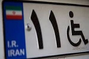 ثبت نام خودروهای جانبازان از امروز آغاز می‌شود