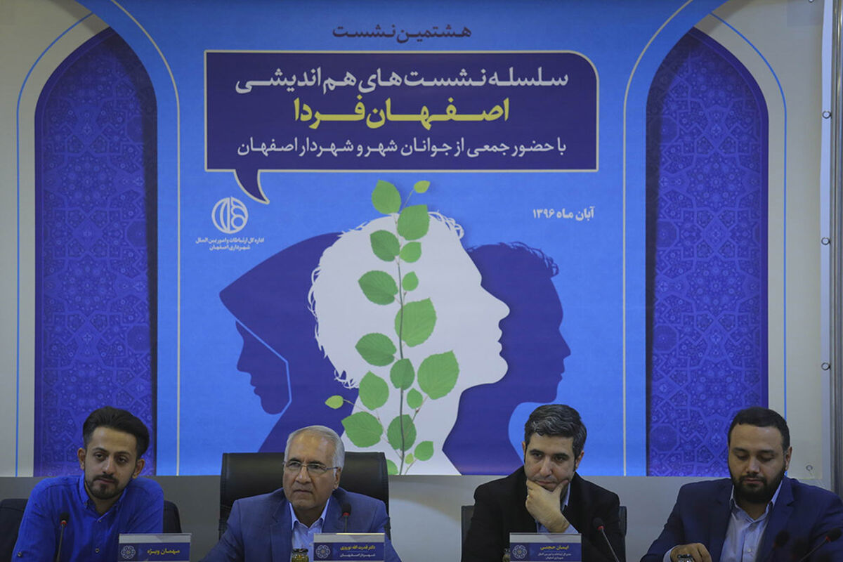 اصفهان- ارتباطات شهرداری