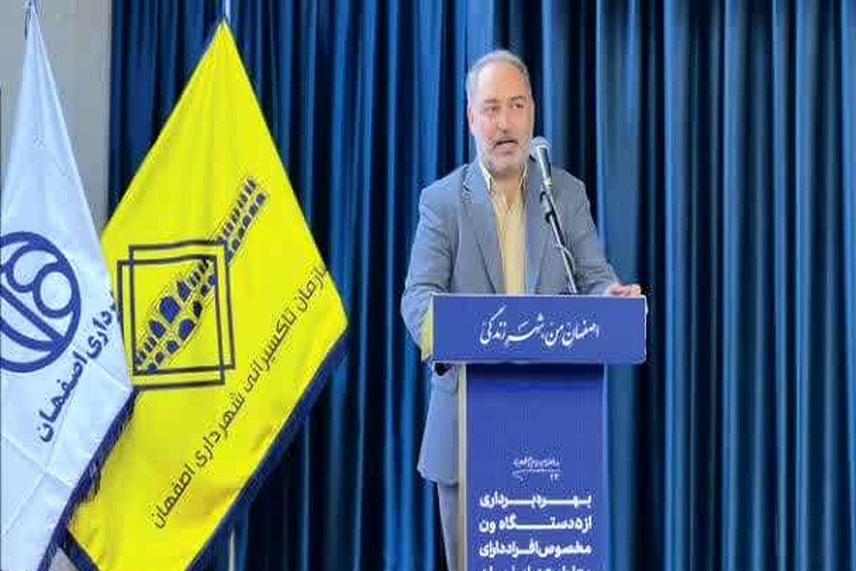 مدیرعامل سازمان تاکسیرانی اصفهان