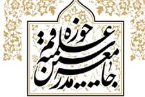 نشست شورای مرکزی جامعه مدرسین با بررسی مساله «عفاف و حجاب» برگزار شد