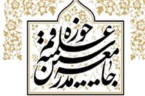 نشست شورای مرکزی جامعه مدرسین با بررسی مساله «عفاف و حجاب» برگزار شد