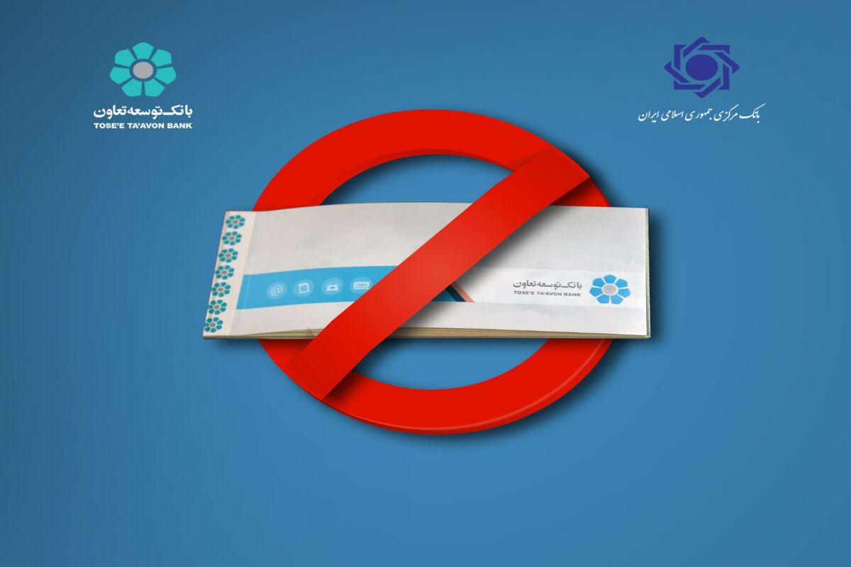 بانک توسعه تعاون
