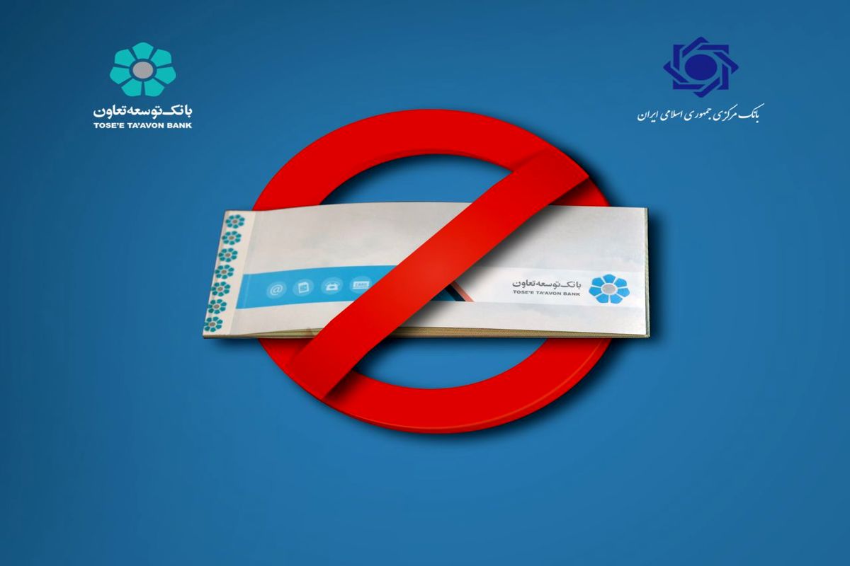 بانک توسعه تعاون