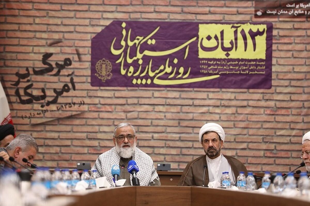  ستادمرکزی بزرگداشت یوم الله 13 آبان