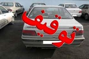 خودروی متخلف قائم شهری توقیف شد + فیلم