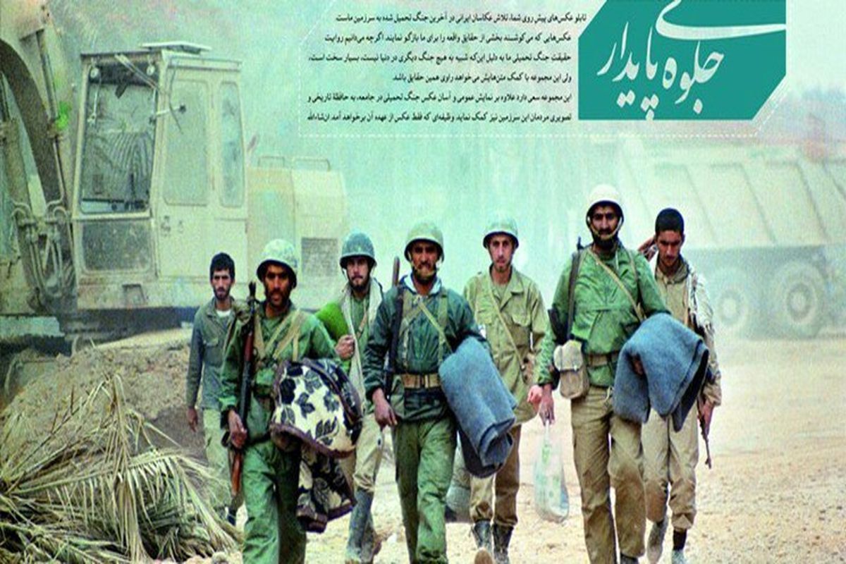 مجموعه عکس نمایشگاهی «جلوه پایدار»