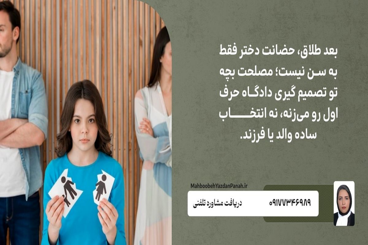 حضانت فرزند