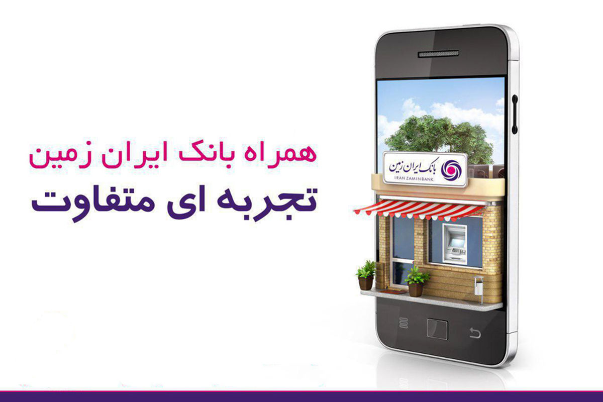 بانک ایران زمین