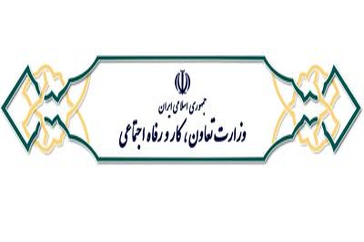 وزارت کار