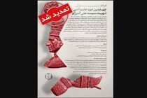  مهلت جایزۀ شهید اندرزگو تمدید شد