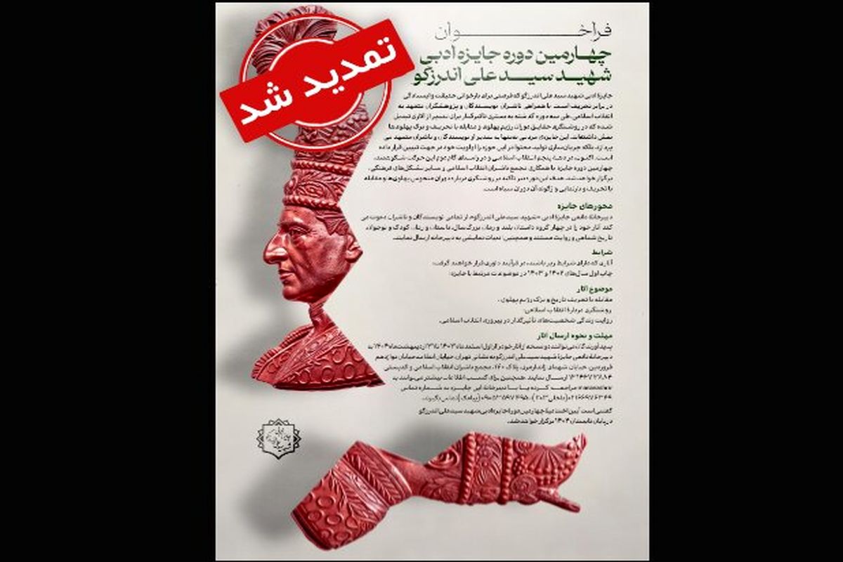 جایزه شهید اندرزگو