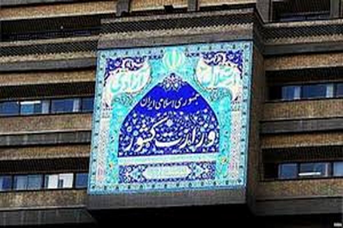 وزارت کشور