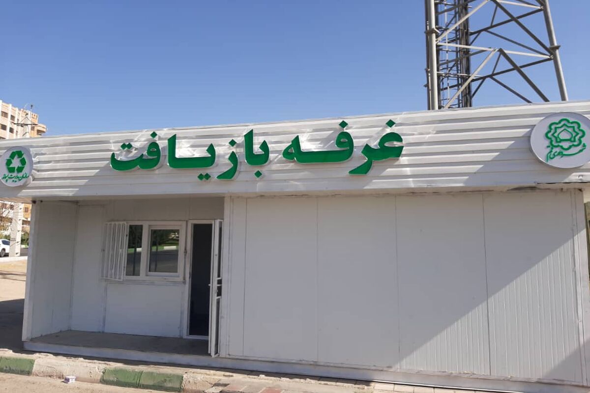 بازیافت