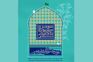 مهلت ارسال آثار به سومین جشنواره ادبی نذر شعر تمدید شد