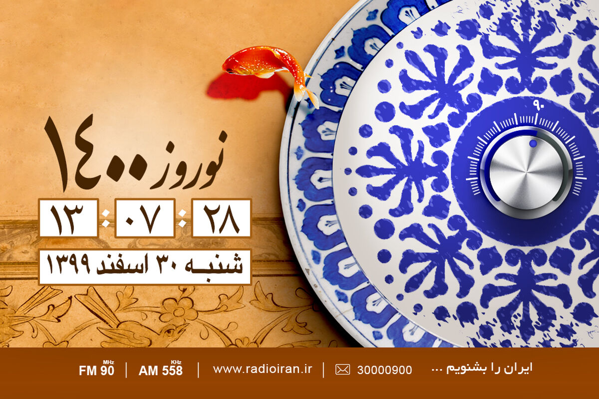 ویژه-های-تحویل-نوروز-سال-1400---site
