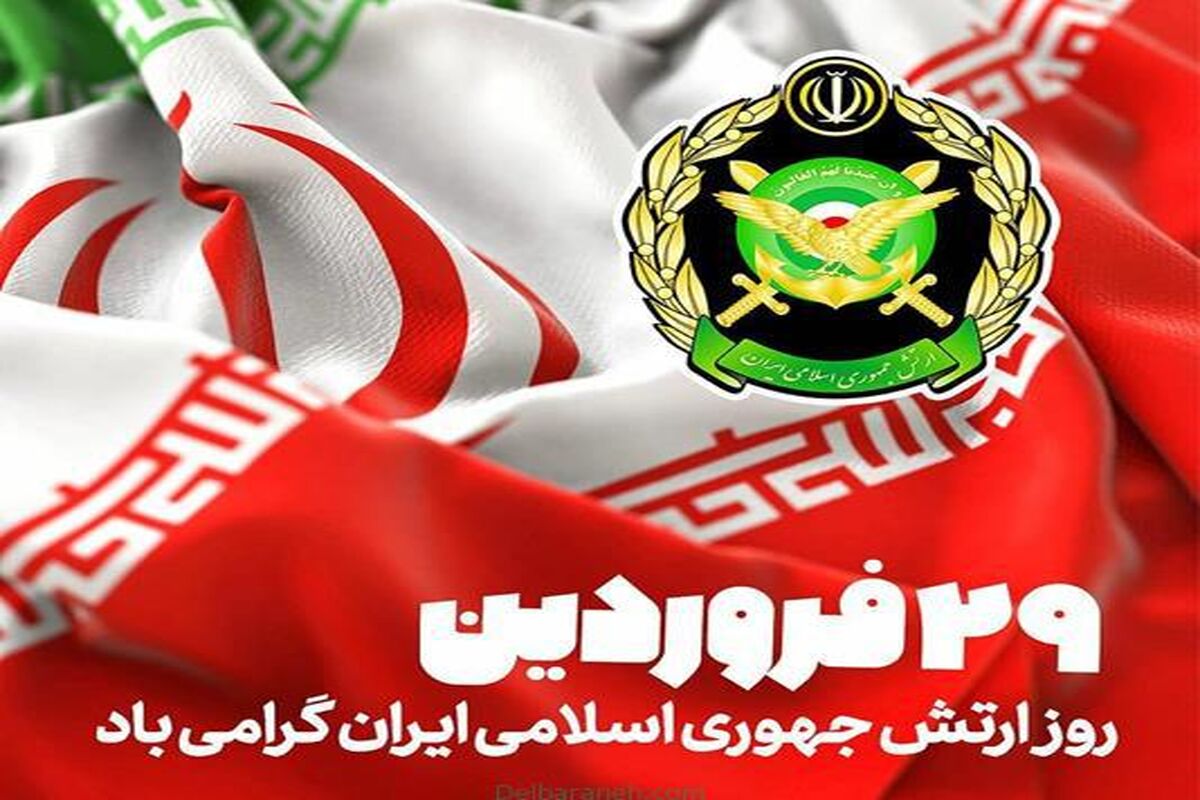 روز ارتش