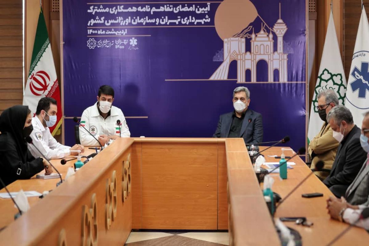 امضای تفاهم نامه همکاری مشترک شهرداری تهران و سازمان اورژانس کشور