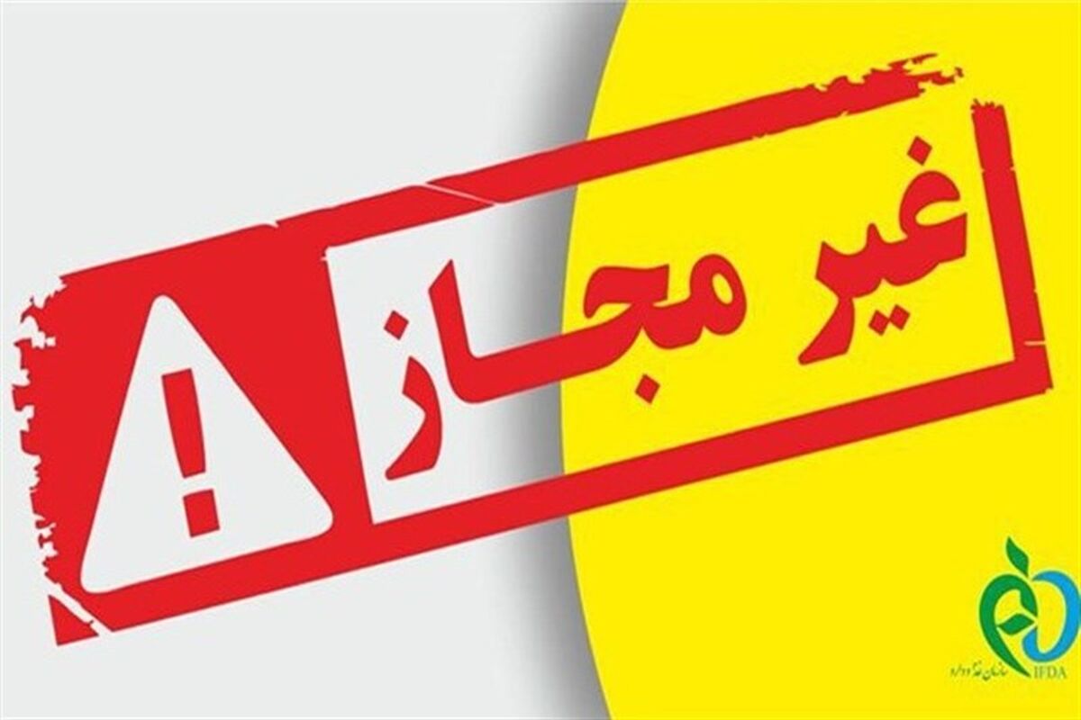 خوراکی های غیرمجاز