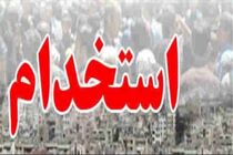 اطلاعیه آموزش‌وپرورش در رابطه با استخدامی‌های سال ۹۴
