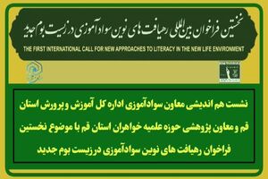 نشست هم اندیشی معاون سواد آموزی اداره کل آموزش و پرورش  و معاون پژوهشی حوزه علمیه خواهران برگزار شد