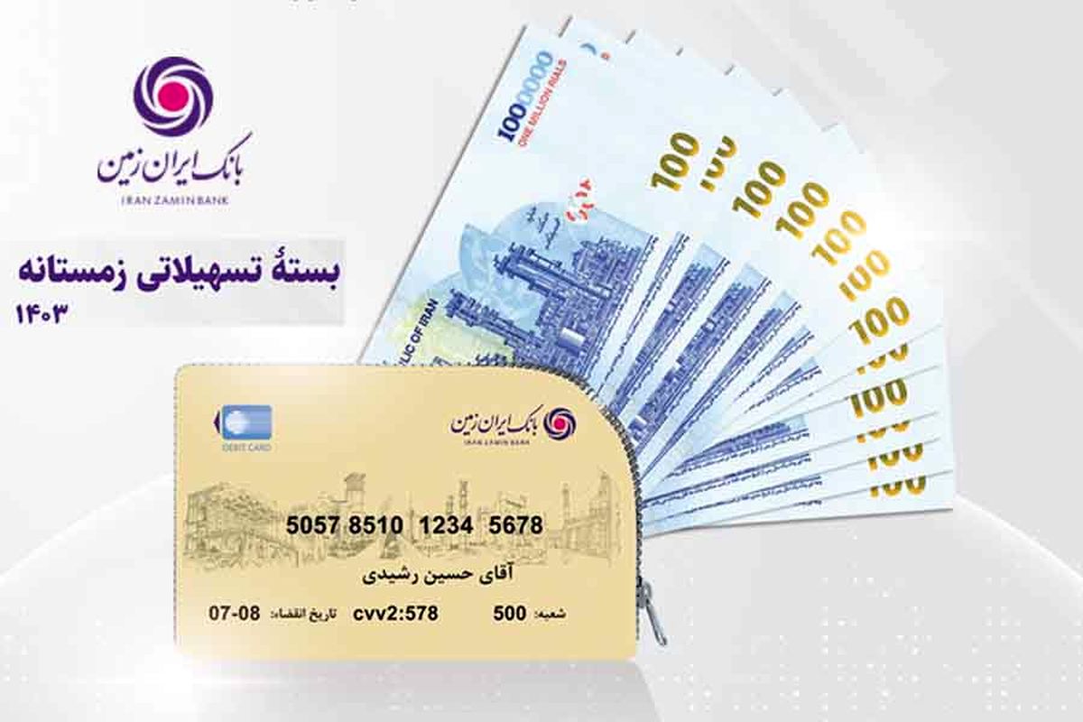 بانک ایران زمین