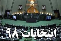 اسامی نهائی نامزدهای انتخاباتی مجلس در هرمزگان اعلام شد