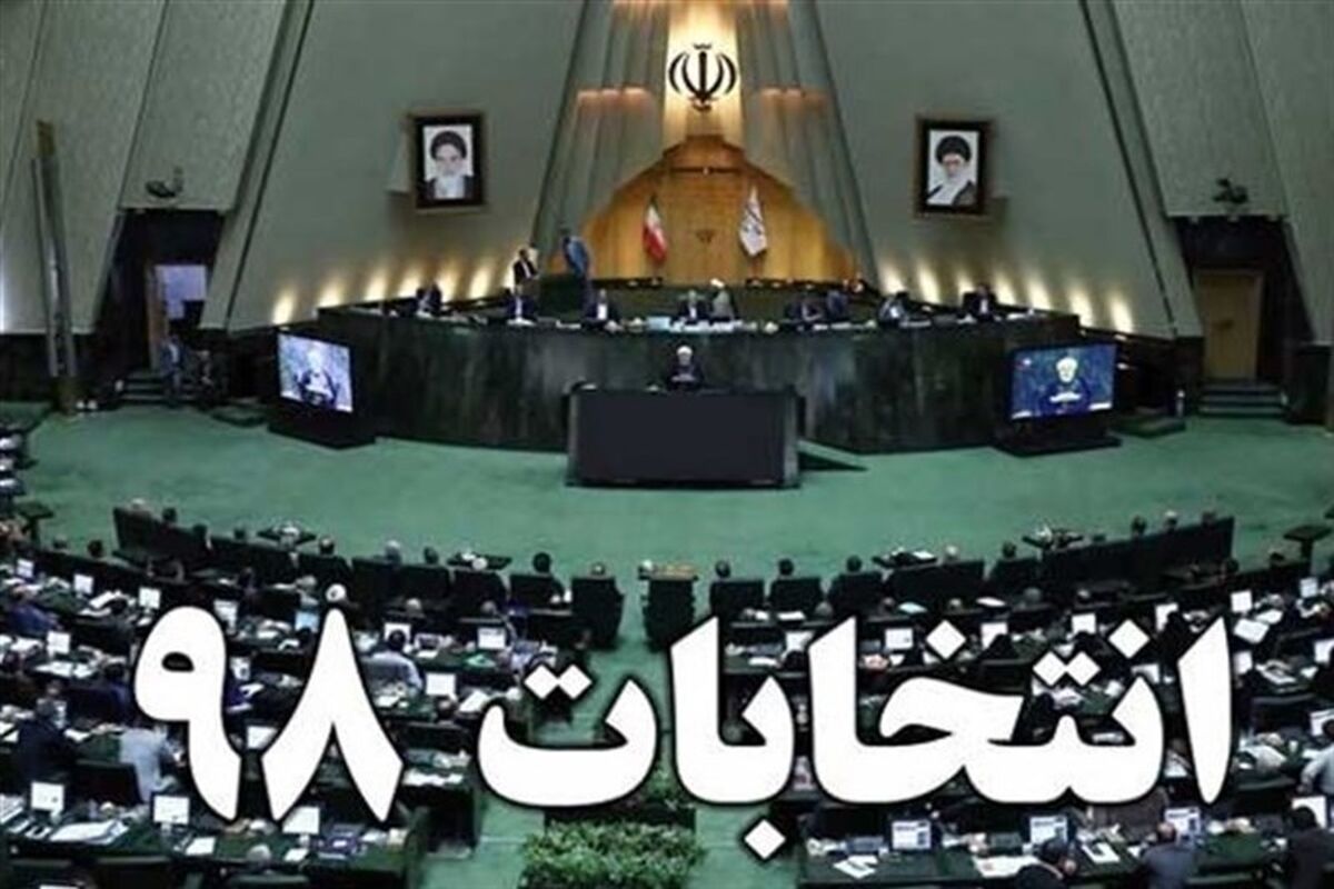 انتخابات مجلس