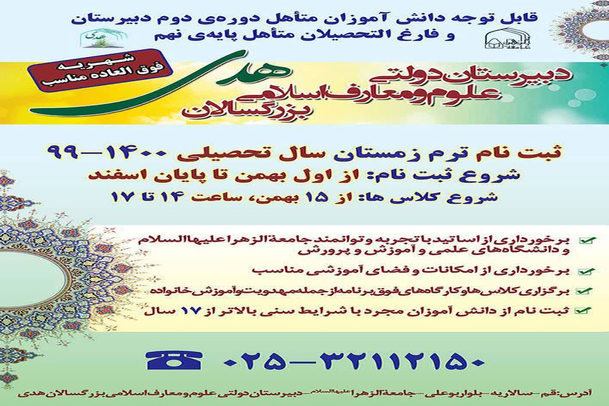 دبیرستان علوم و معارف اسلامی