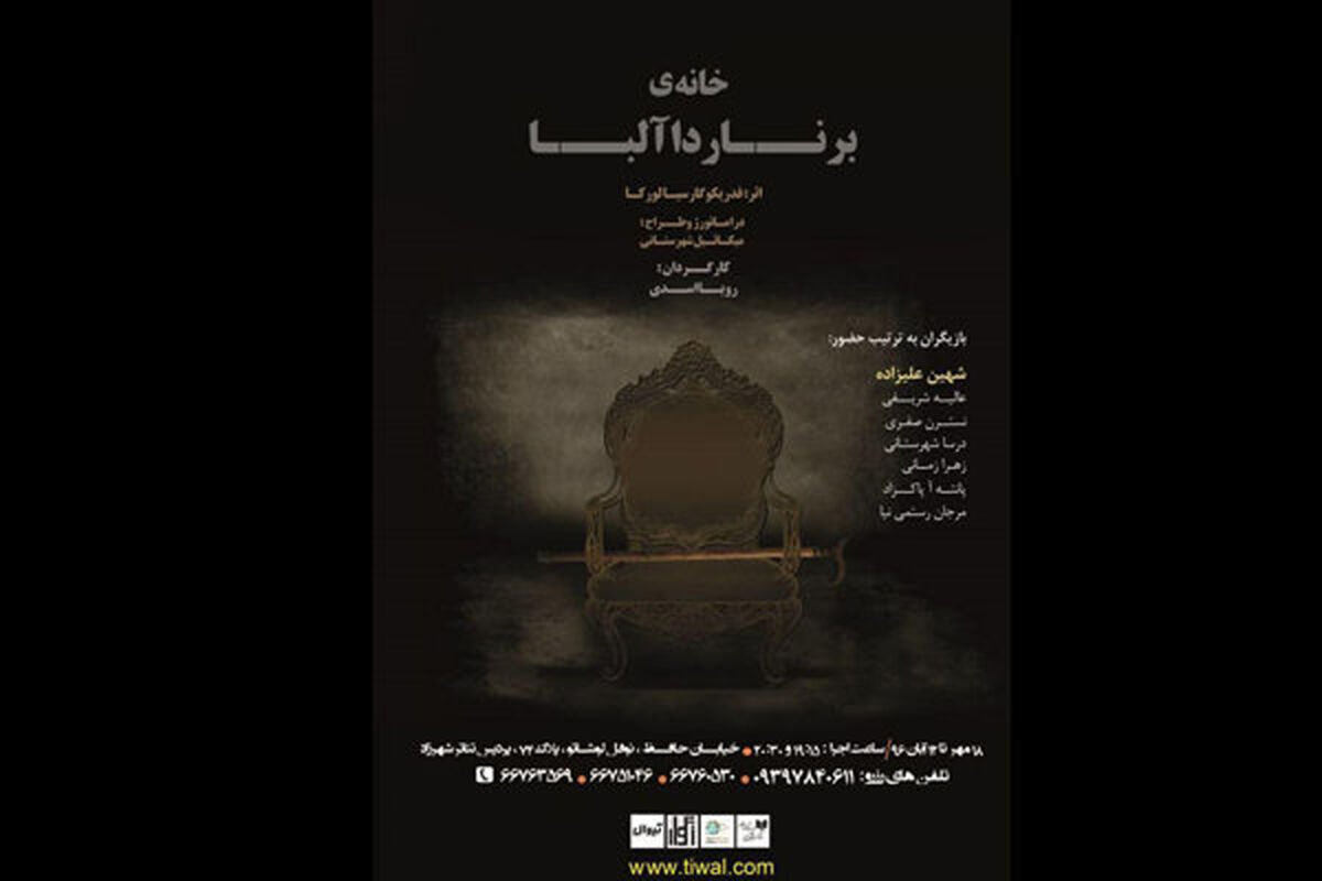 نمایش خانه برناردا آلبا