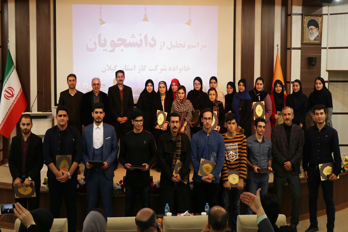 فرزندان دانشجوی جدیدالورود کارکنان شرکت گاز استان گیلان