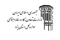 291 تشکل کارگری در استان یزد فعالیت می کنند/ثبت نام در طرح مشاغل خانگی ادامه دارد