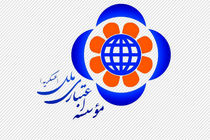 فراخوان واگذاری سهام شرکت‌های موسسه ملل