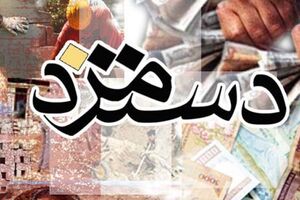 حداقل دستمزد کارگران در سال98+جزییات 
