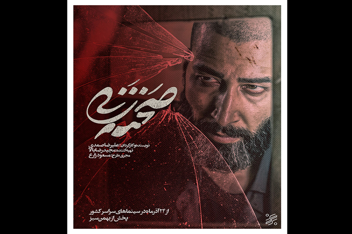 فیلم سینمایی صحنه زنی