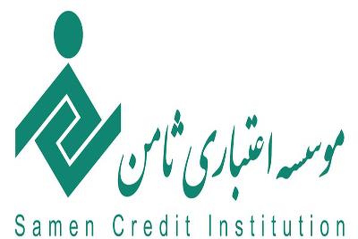 موسسه اعتباری ثامن 