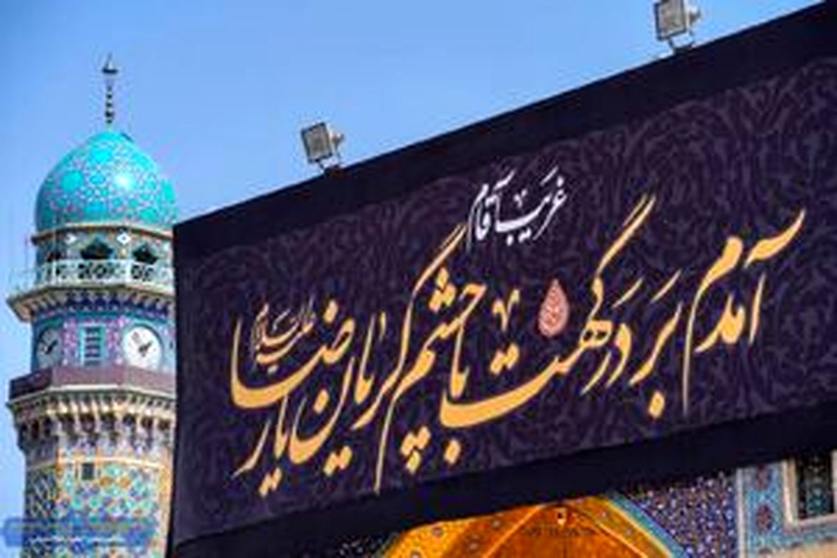 حرم مطهر رضوی