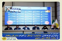 همزمان با پانزدهمین سالروز تأسیس بیمه کوثر