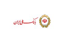 حمایت ویژه بانک ملی ایران از خوداشتغالی و مشاغل خانگی در سال جاری