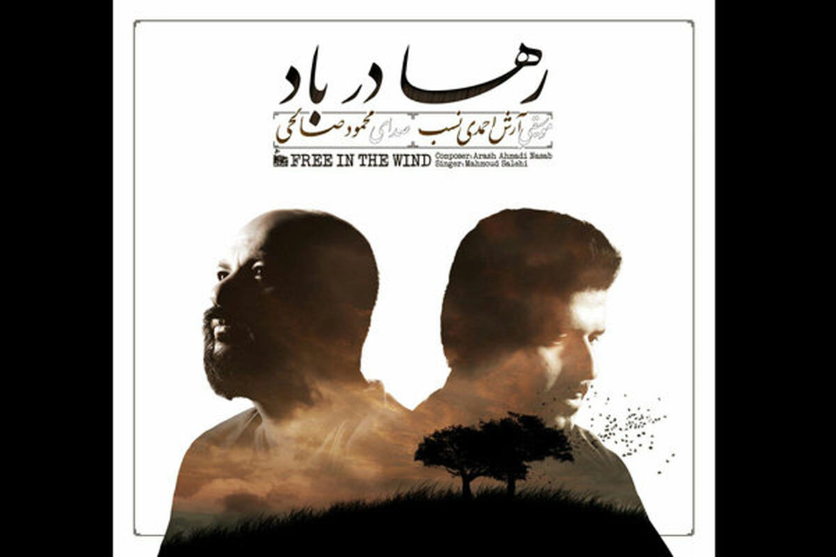 آلبوم رها در باد