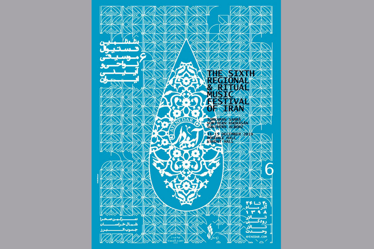 ششمین دوره فستیوال آینه دار