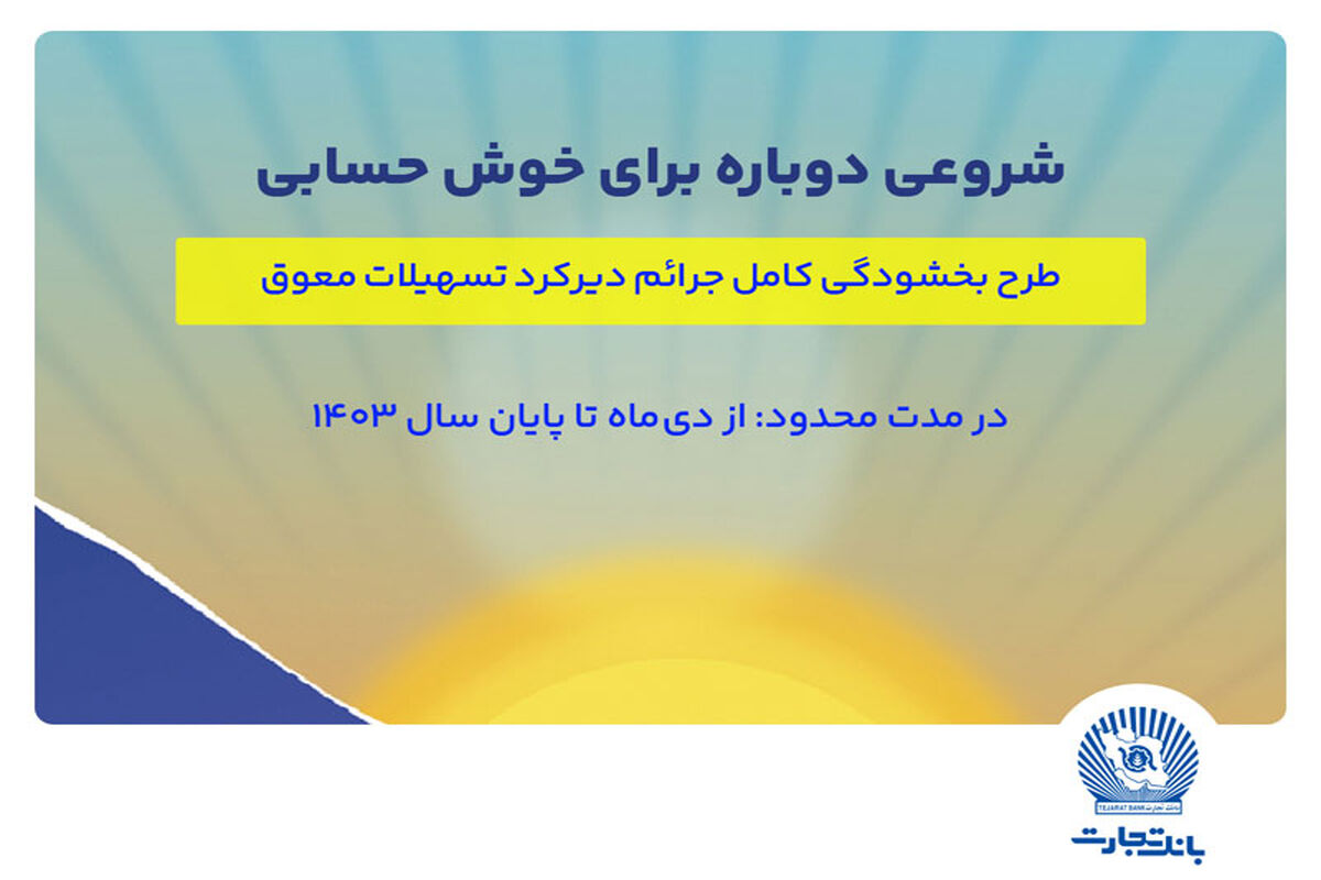 بانک تجارت