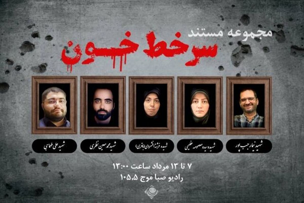 مستند رد خون