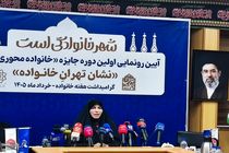 تهران برای رسیدن به «شهر خانواده‌محور» نیازمند مشارکت مستقیم خانواده‌ها در حل مسائل شهری است