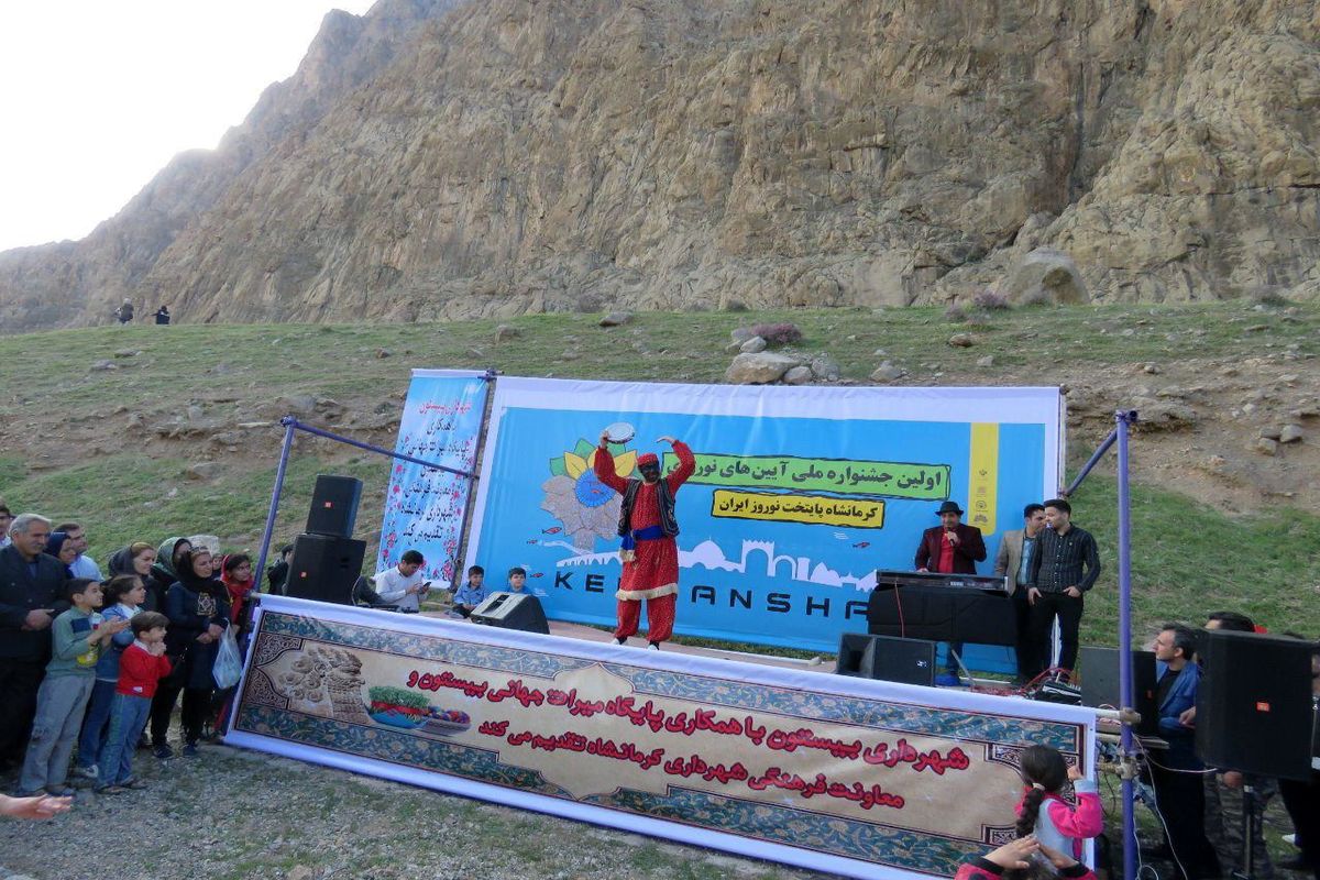 محوطه تاریخی بیستون