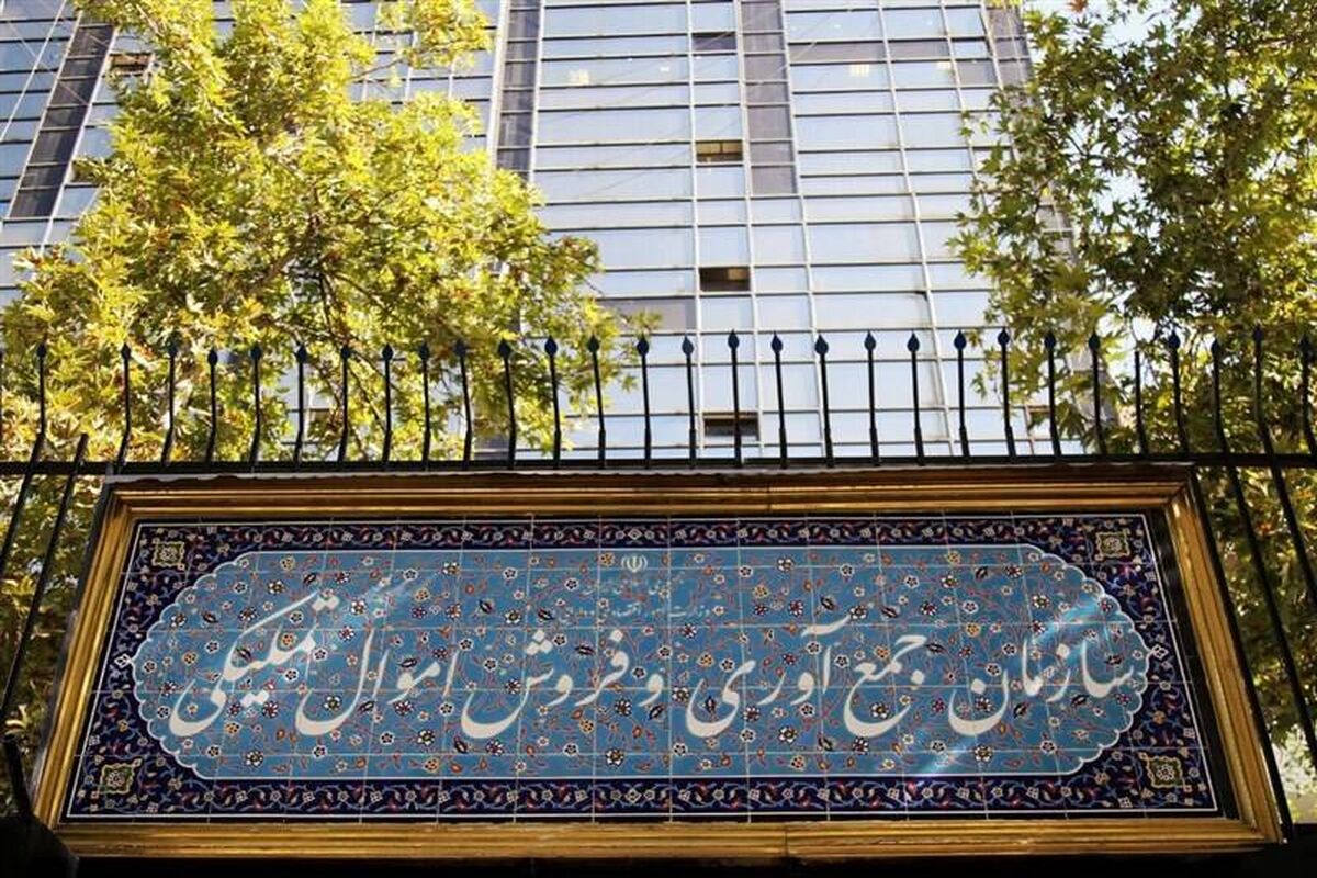 سازمان اموال تملیکی کشور