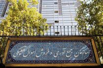 مهلت شرکت در مزایده ۶۲۱ اموال تملیکی تمدید شد