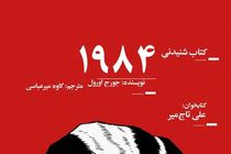 ۱۹۸۴ پرفروش‌ترین کتاب روسیه شد